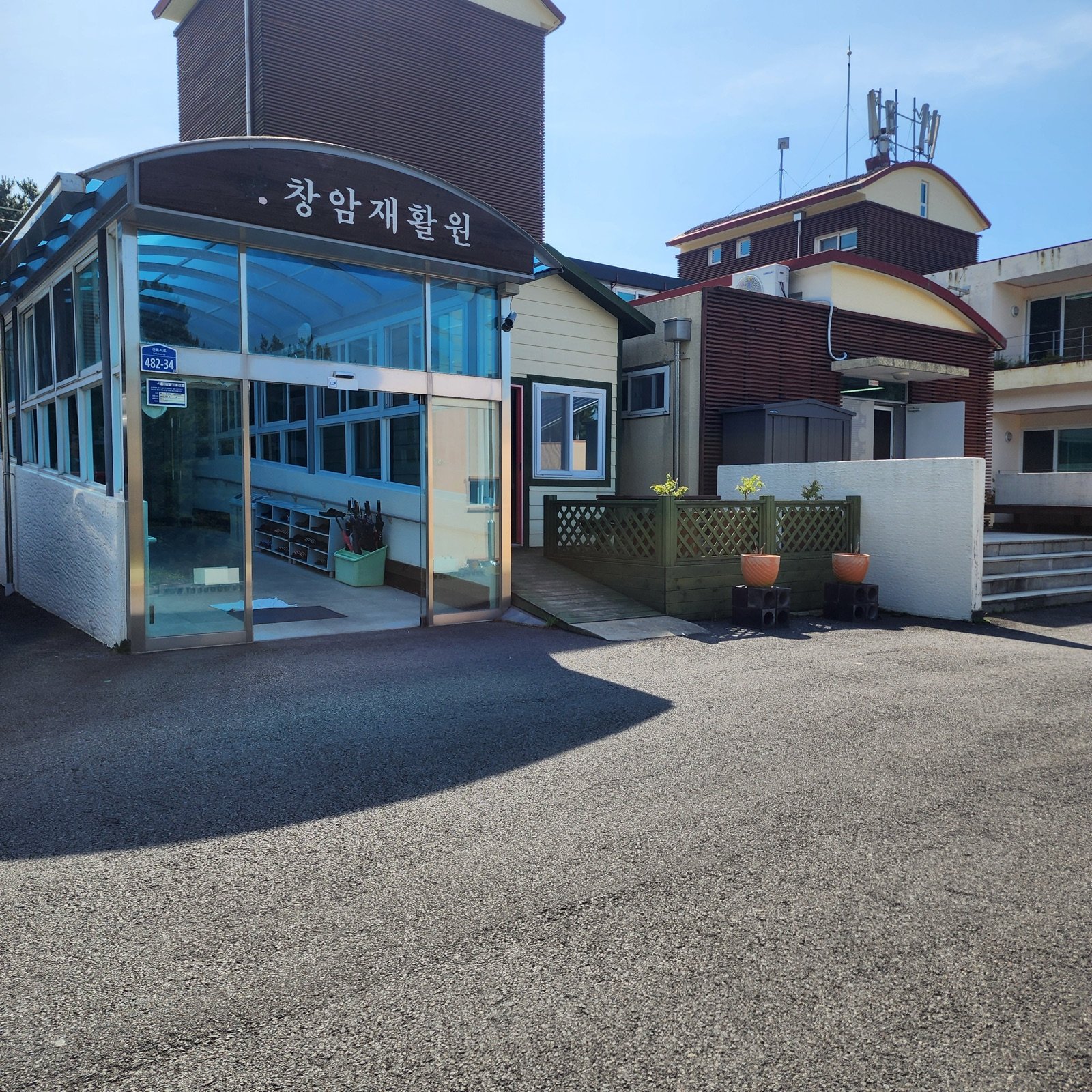 제주 창암재활원 공사 전 외관 — 유리 돔 현관, 체리디자인