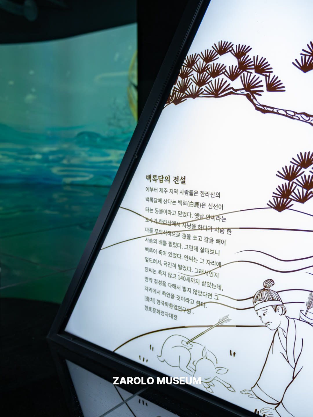 제주 중문 자롤로 뮤지엄 전시관 — 백록담 전설을 담은 삼각 라이트박스, 체리디자인 시공